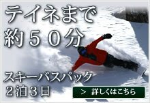テイネまで約50分。